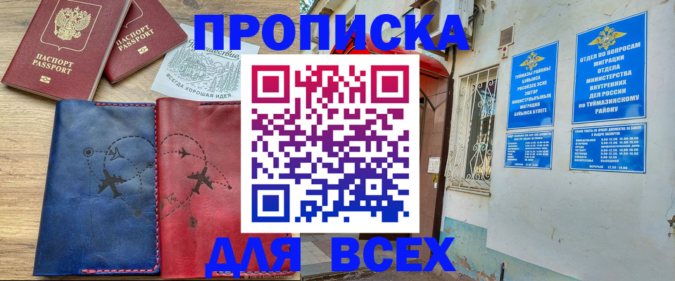 прописка поиск в Братске