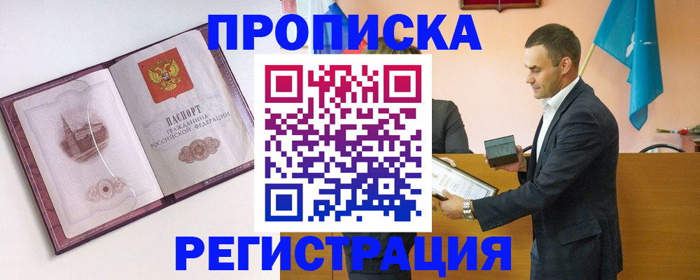 временная регистрация недорого в Братске