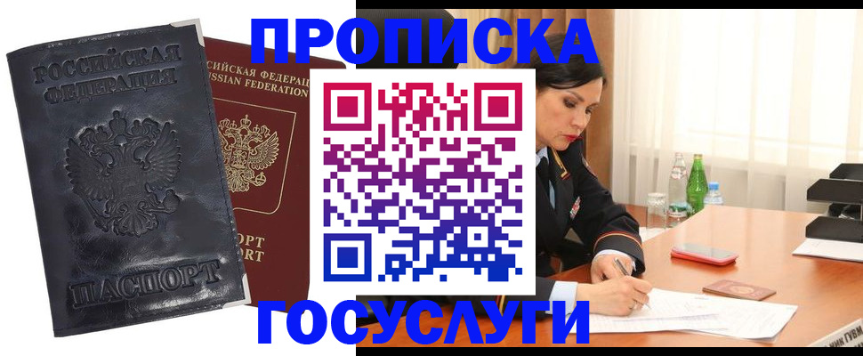 прописка для военкомата в Братске