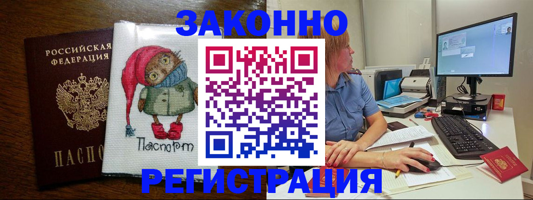 прописка от собственника в Братске