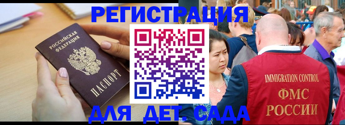прописка ребенка в Братске